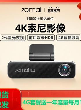70迈M800行车记录仪4K超高清夜视4G监控远程支持前后双录停车监控