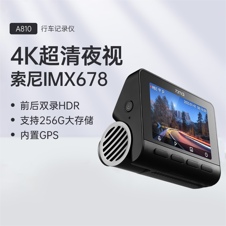 70迈A810行车记录仪2023新款