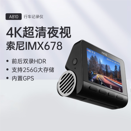 70迈A810行车记录仪2023新款