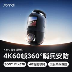 70迈X800哨兵模式2024新款4k行车记录仪汽车360全景一体停车监控