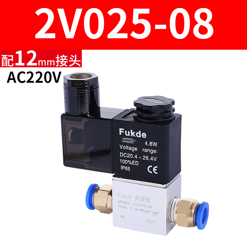 2V025-08气动一进一出24V气阀开关12V二位二通220V电子电磁控制阀