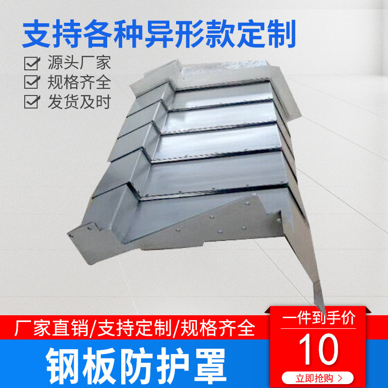 850E加工中心机床导轨伸缩车床镗床钢板防护罩1060机床钣金护板