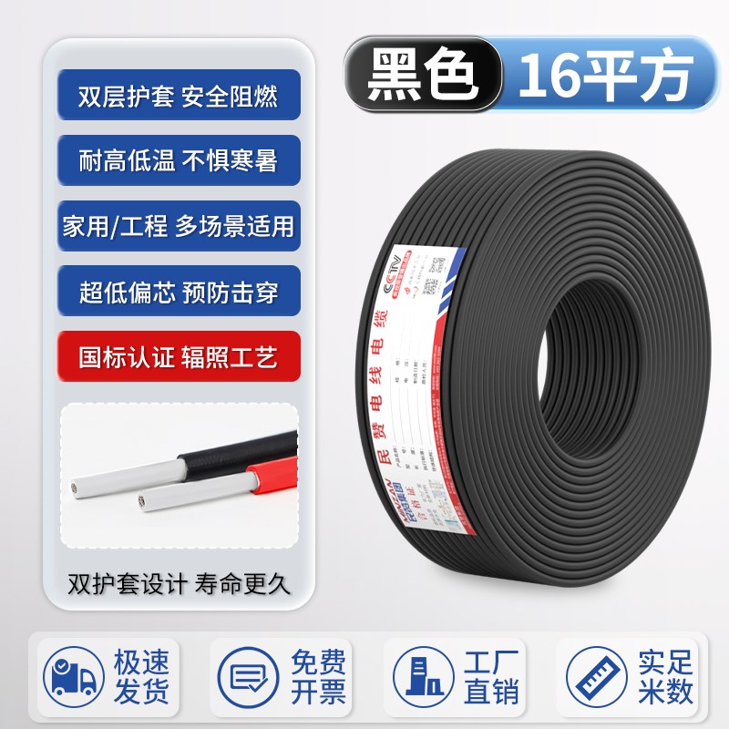 光伏电缆4平方太阳能电池板直流电线PV1-F 2.5/4/6/10/16平方