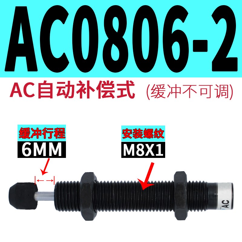 阻尼器 液压缓冲器AC0806/1008/1210/1412/1416/1425/2020-3360-2