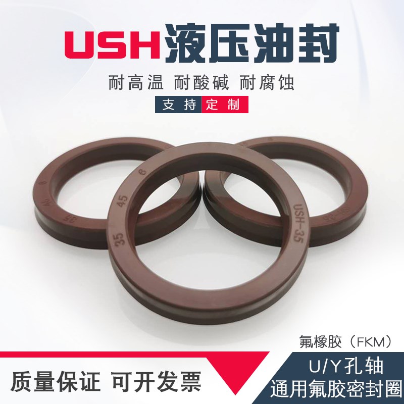 氟胶液压油封USH75/80/85/90*85/90/95/100/105*6/9油缸用密封圈