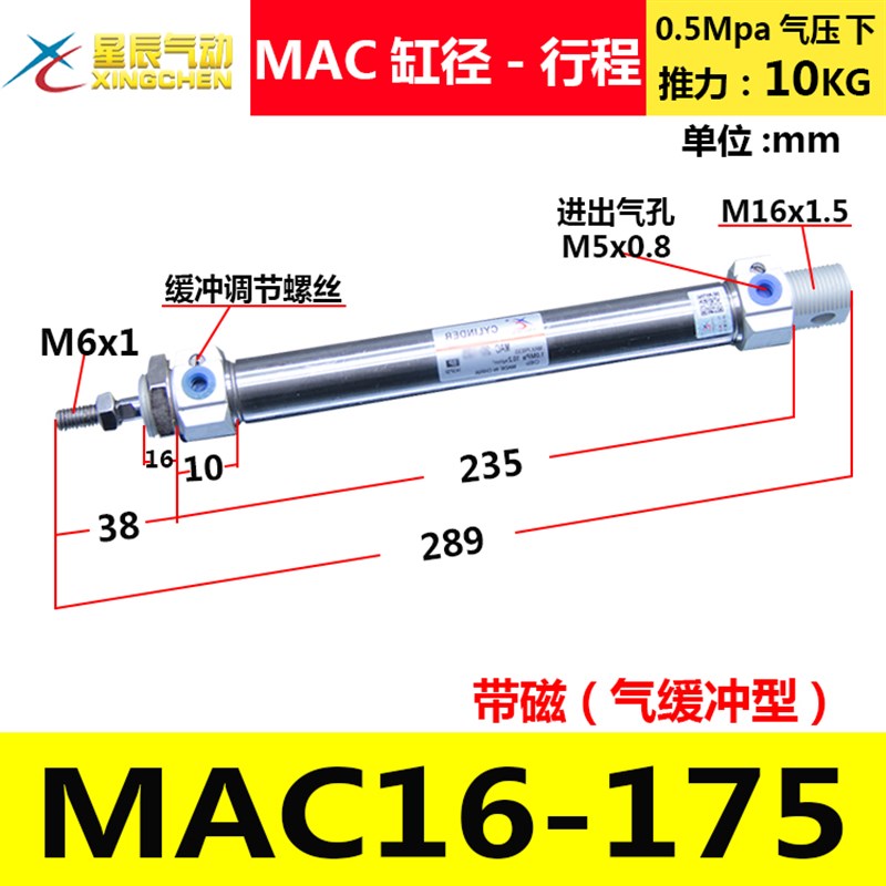 星辰气缓冲不锈钢迷你气缸MAC16/20/25/32-25/50/100/200/300S-CA