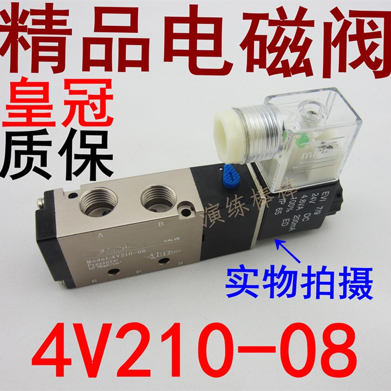 电磁阀4V210-08电子控制阀DC24/AC220V两 二位五通电磁气动换向阀