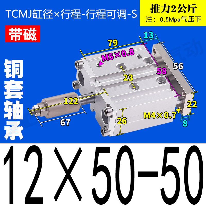 三杆三轴带导杆行程可调气缸TCMJ12/16/20/25/32/40-20/30*50X75S