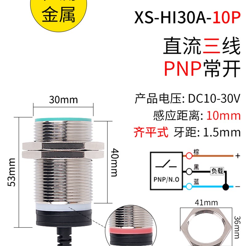 鑫社电感式接近开关M12M18M30感应传感器探头NPN三线常开常闭直流