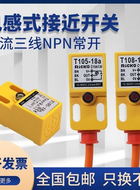 金属接近开关T105-18aM105M108-18a18b/18c直流三线NPN传感器质保