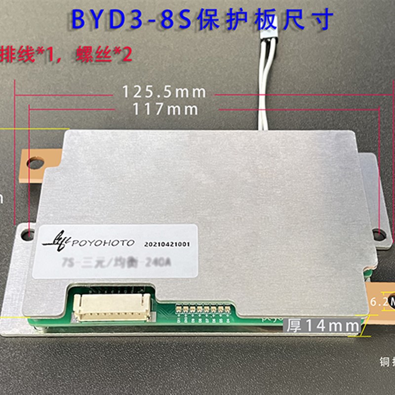 12v24v磷酸铁锂三元锂电池保护板100A150A200A240A汽车启动逆变器
