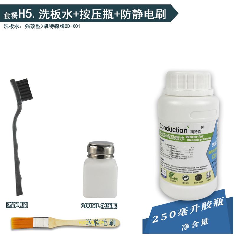 pcb板清洗剂洗板水手机主板维修电路板松香焊油S焊接残留除胶除尘