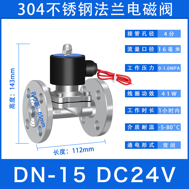 304不锈钢带法兰电磁阀常闭水阀工程DN40/50/65/80/100/PN1.0/1.6