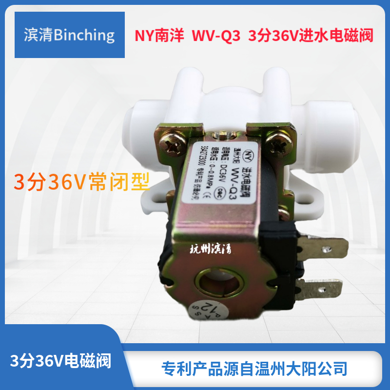 南洋牌  3分进水电磁阀 DC36V 5W RO反渗透纯水机进水电磁阀 常闭