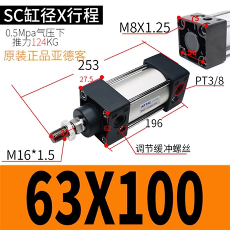 亚德客标准气缸SC32/40/50/63/80/100X25X75X125X150X200X250X300