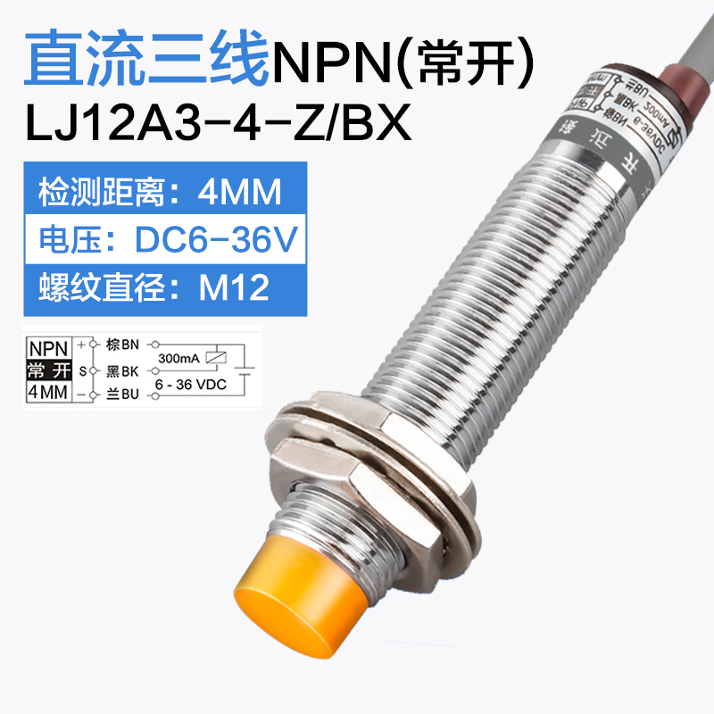 M12电感式接近开关LJ12A3-4-ZBX三线NPN12V24V金属感应开关传感器