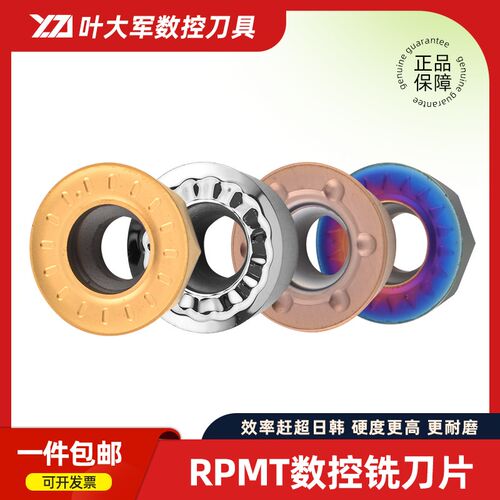 数控铣刀片RPMT10031204RCGTRDMWR3R4R5R6R8圆鼻铣刀杆铣刀盘刀头