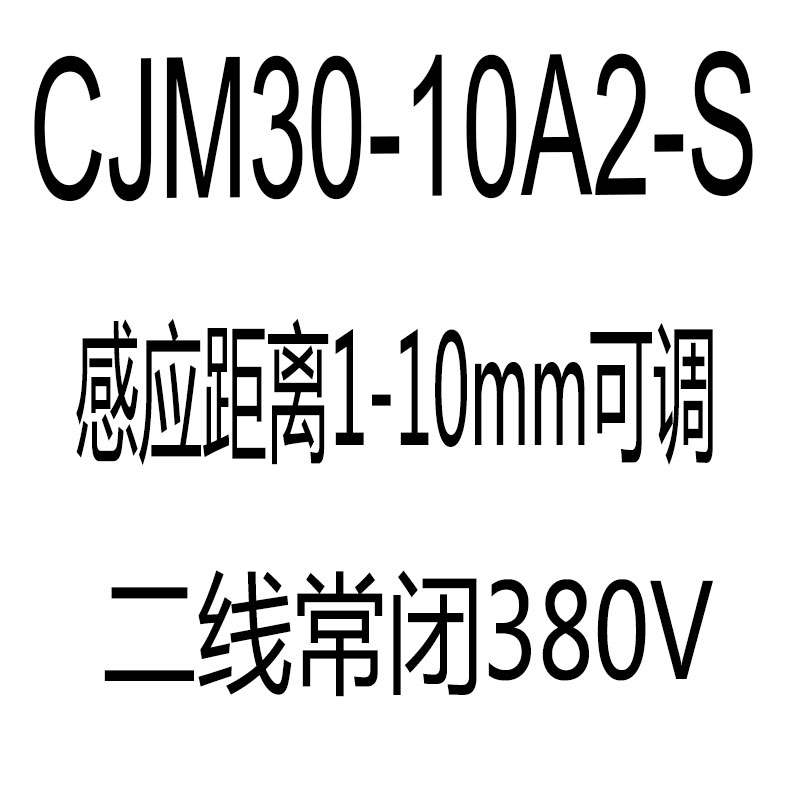 电容式接近开关CJM30-10A2-S料位传感器 养殖厂蛟龙料线感应探头