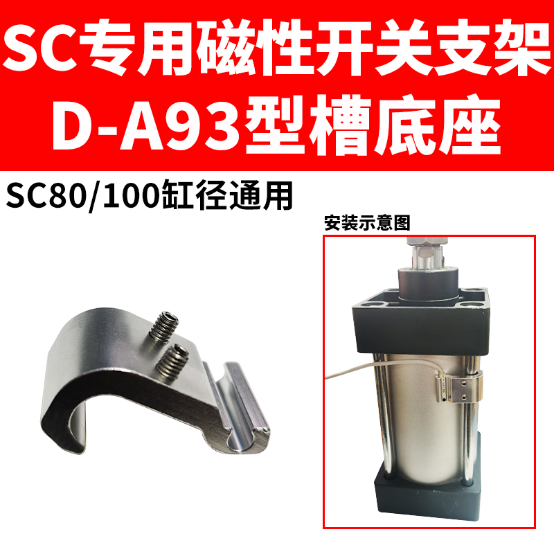 磁性开关固定支架SC标准气缸磁性开关绑带D-C73扎带CS1U安装支架