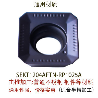 数控四方铣刀片SEKT1204AFTN 钢件不锈钢 装KM铣刀盘 铣床刀片