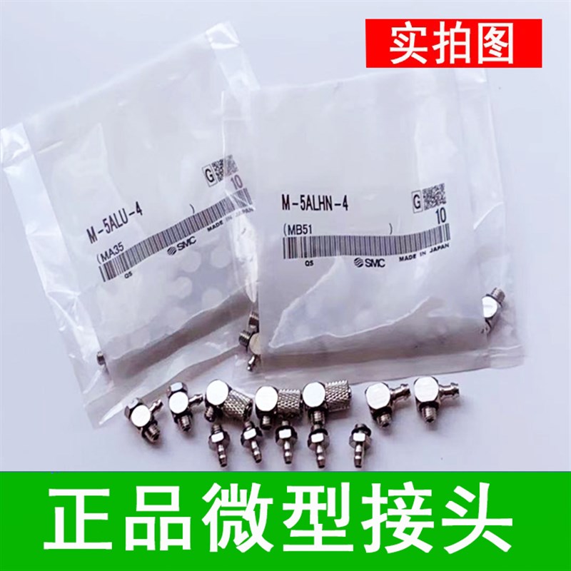 SMC气缸气管微型接头M-3AU/5AU/3ALU/5ALU/5ALN/5ALHN-2-3-4-6