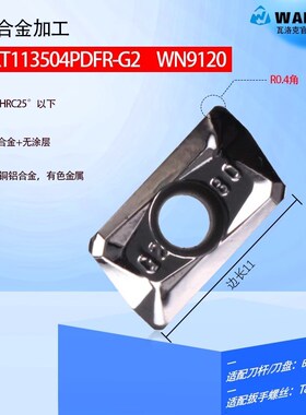 数控铣铝合金R5 R6专用刀片R0.8刀头APGT1135 1604PDFR RPMW1003