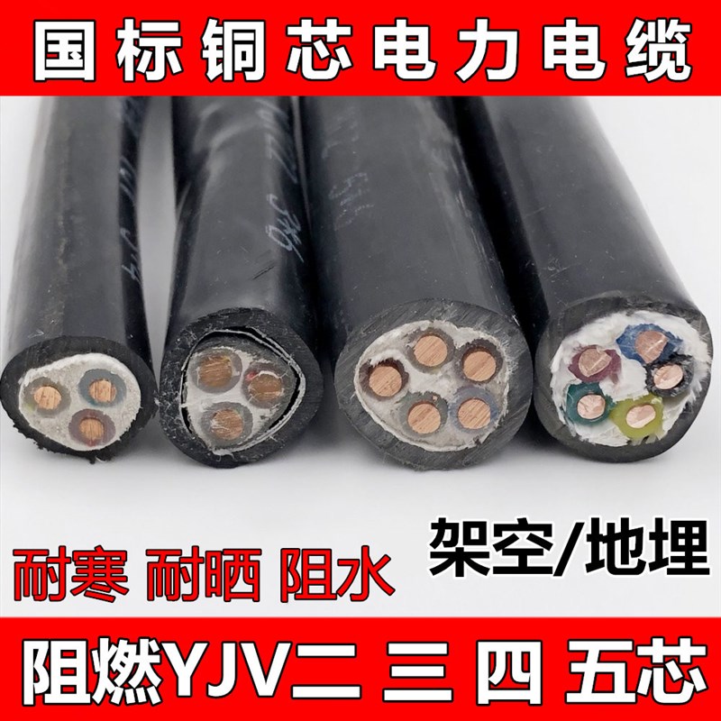 YJV铜芯电缆线2 3 4 5芯x4 6 10 16 25 35平方户外工程铠装地埋线