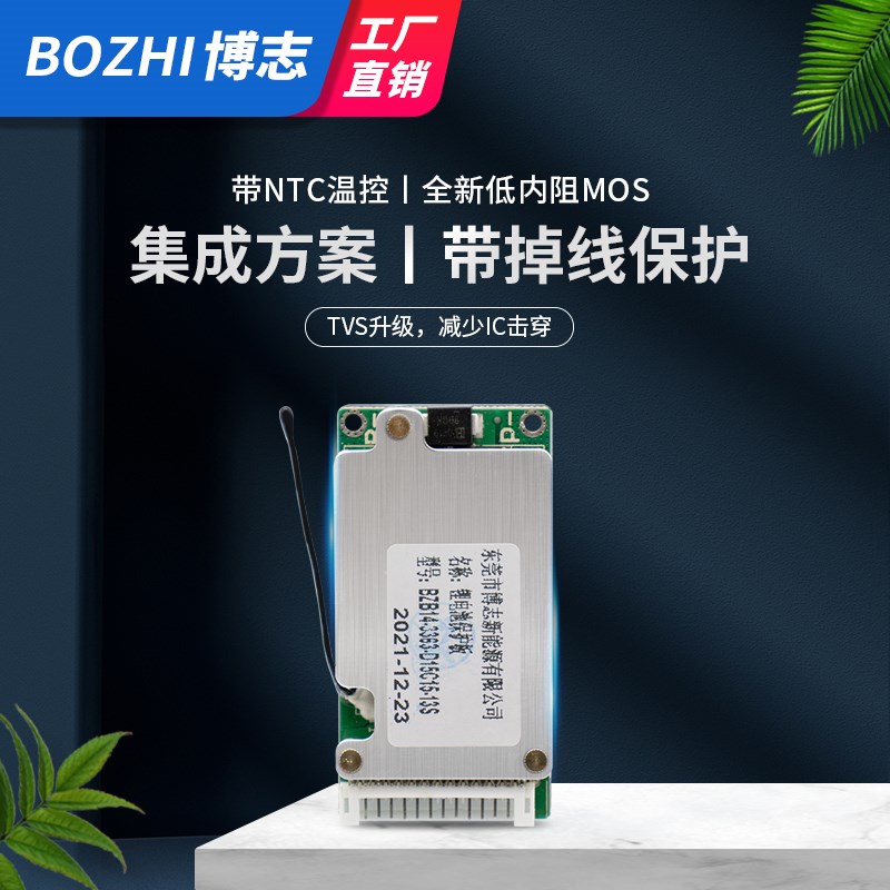 博志三元13串14串48v60V电动车锂电池保护板BMS集成IC掉线保护