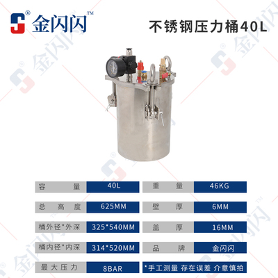 NTT点胶储水压力桶不锈钢加压桶油漆喷涂压力罐 气动胶水桶高压储