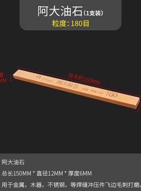 阿大油石条砂条金属模具打磨抛光磨石红色铬刚玉磨刀12 6 150包邮