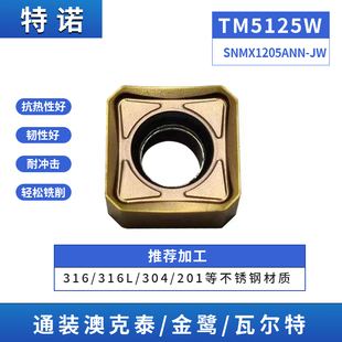 面铣刀盘开粗快进给铣刀片SNMX1205澳克泰瓦尔特SNEU1206通装金鹭