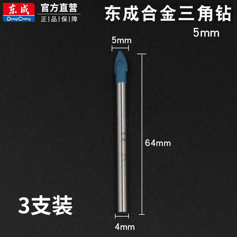 东成合金c三角钻头6mm尖角瓷砖钻头手电钻陶瓷玻璃钻头开孔扩孔器