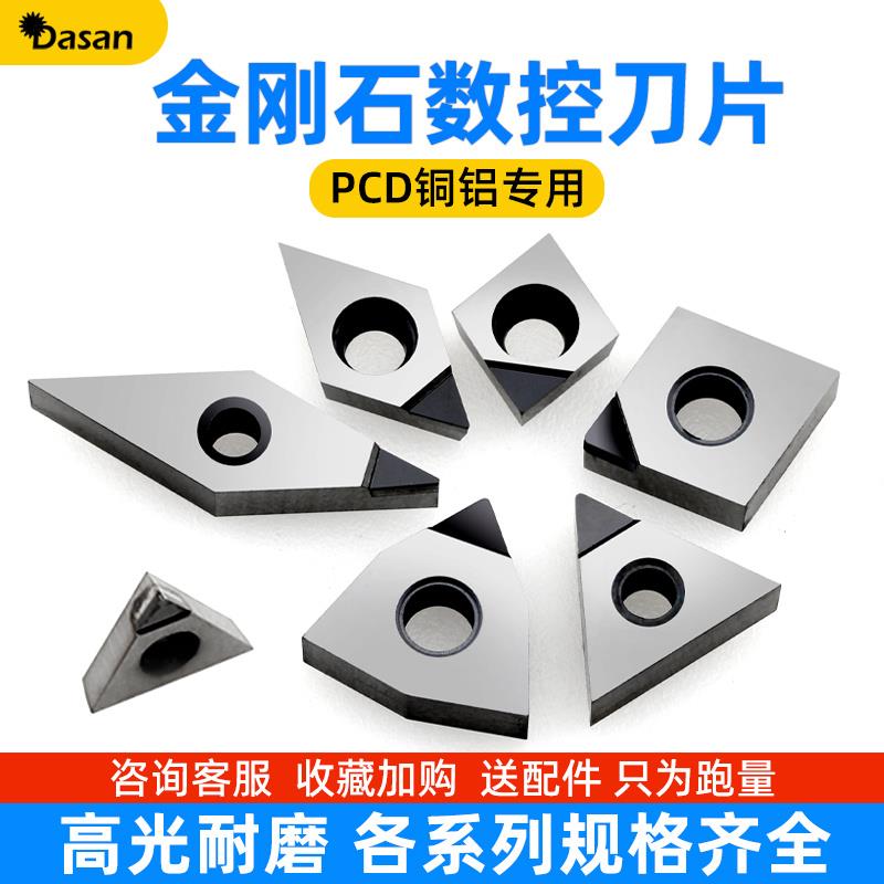 pcd金刚石刀片钻石刀头高光铝用刀片数控车床宝石刀具切断车刀粒