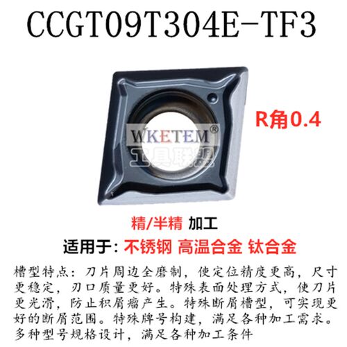 不锈钢数控刀片精加工80度菱形CCGT060201 09T301 02 04 SL钛合金