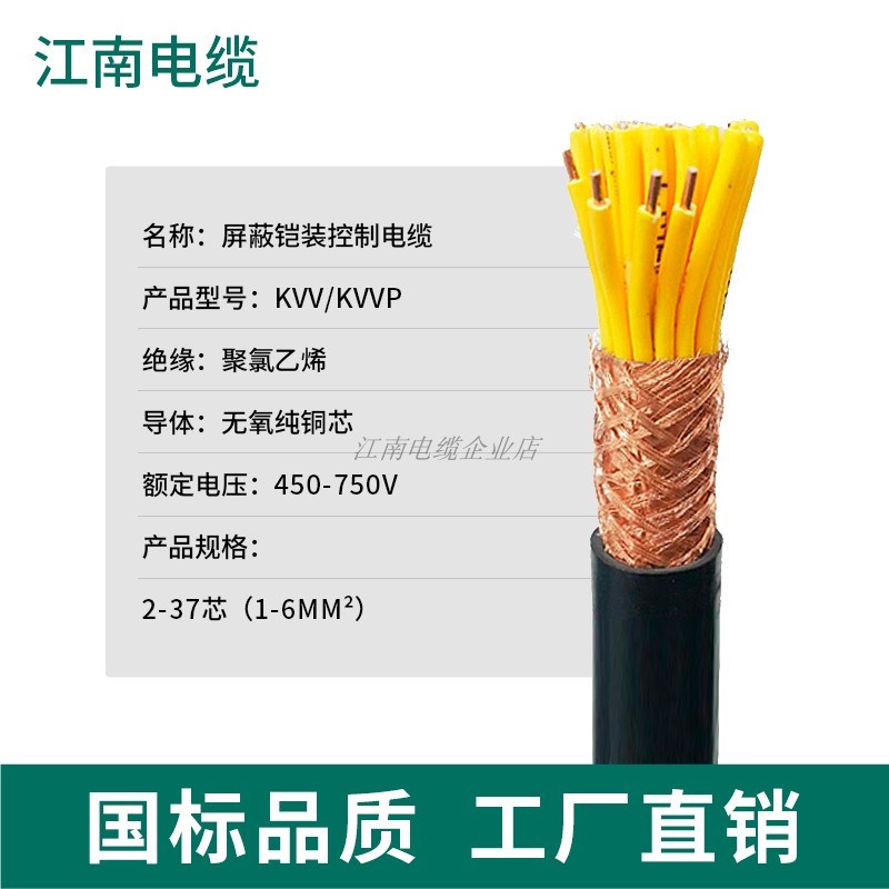 国标kv铜芯电缆Kvv22铠装控制硬线2-37芯1.5 2.5 4方信号线