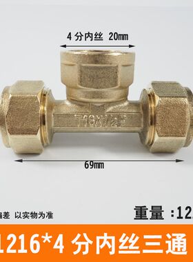 日丰铝塑管铜接头 4分直接弯通三通 四分铜管件 太阳能热水器配件
