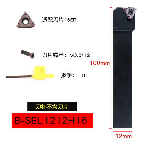 排刀机外螺纹刀杆B-SEL1212H16/1616H16/2020K16横装挑丝牙刀柄