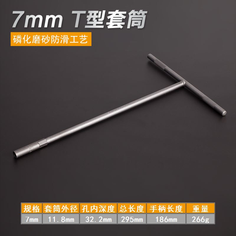 维修工具t字套筒自攻螺丝钉十个的套C筒扳手外六方8mm10号6十字架