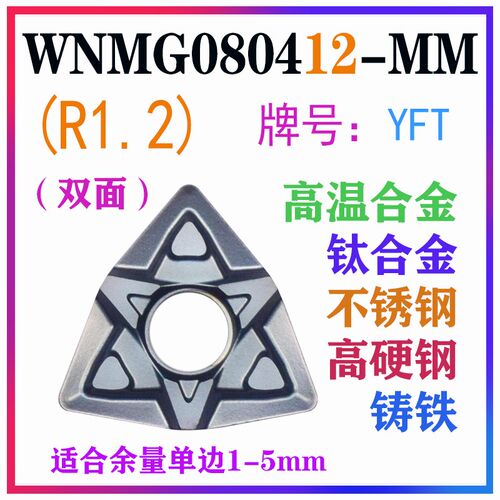 数控刀片 不锈钢专用粗车WNMG080408-MM 12-MF外圆桃形机夹车刀头