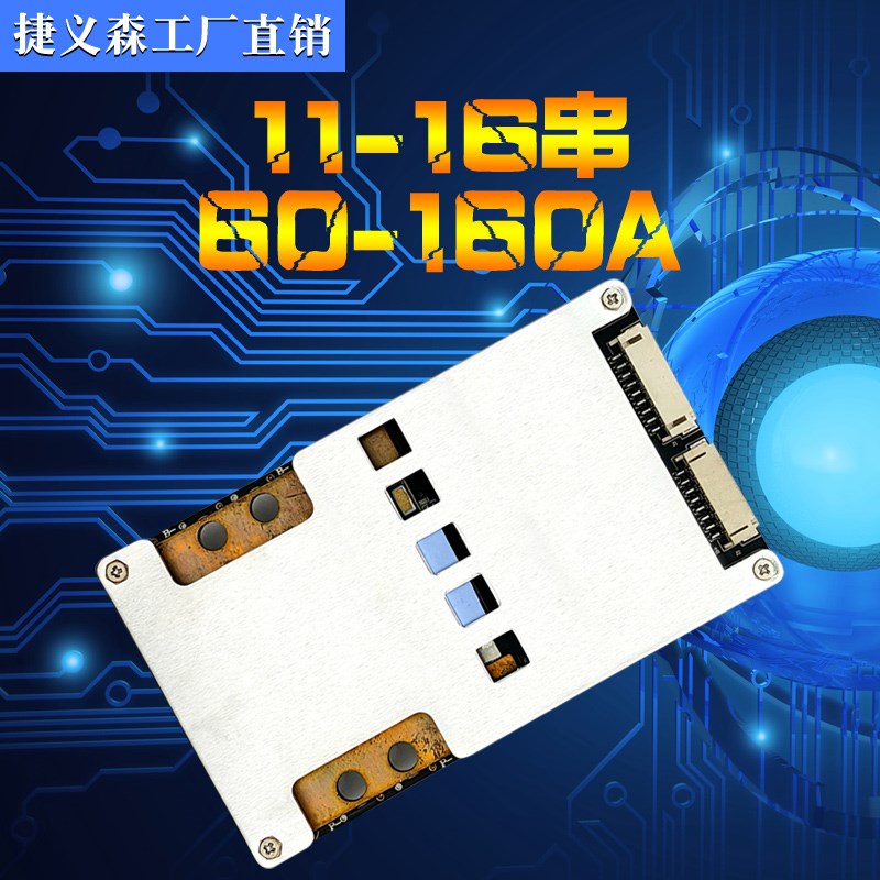 10/12/13/14/16/17/20串48V60V72V锂电池保护板带均衡电动车