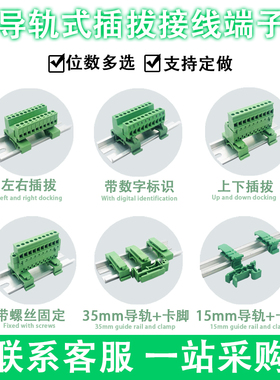 免焊对接2EDG-UKR-5.08mm插拔式接线端子35mm导轨式对插端子2P16P
