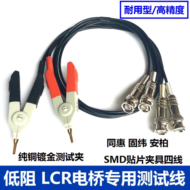 数字电桥贴片测试线绝缘直流低电阻开尔文测试夹LCR电容万用表线
