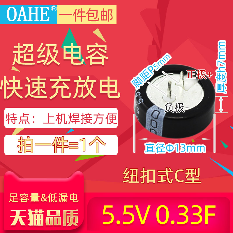 法拉电容器5.5V 0.22F双层0.33F黄金0.47F 0.68F 1.5F 4F超级电容