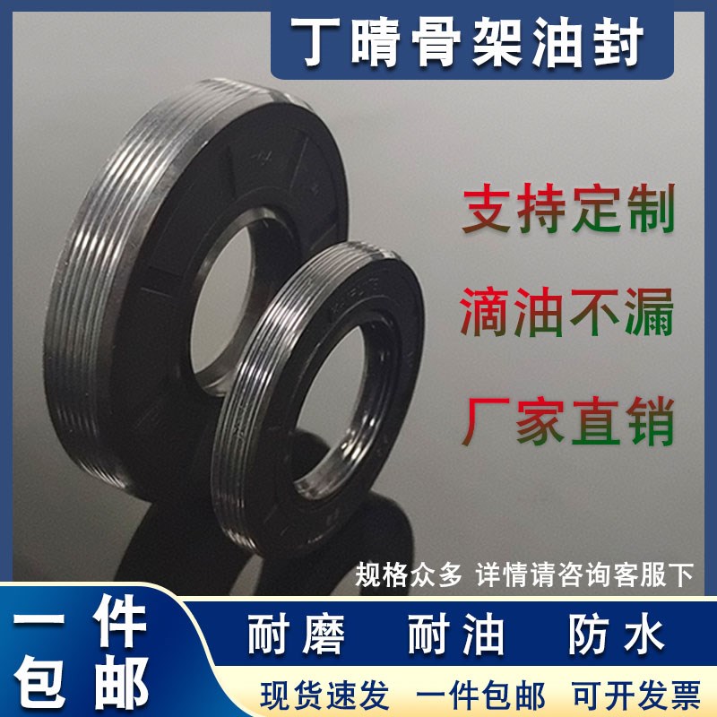 丁晴骨架油封65/68*80/85/90/95/100/105/110/115/120*8/10/12/13