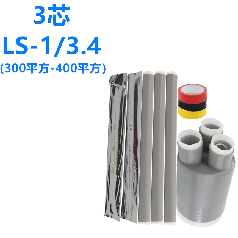 1kv冷缩电缆终端头1/2/3/4/5指套低压电缆头户内绝缘五指套冷缩管