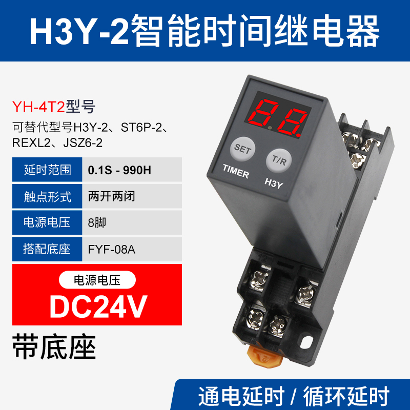 JSZ6小型数显H3Y-2/4/H时间继电器循环时间控制延时器12V24V220V