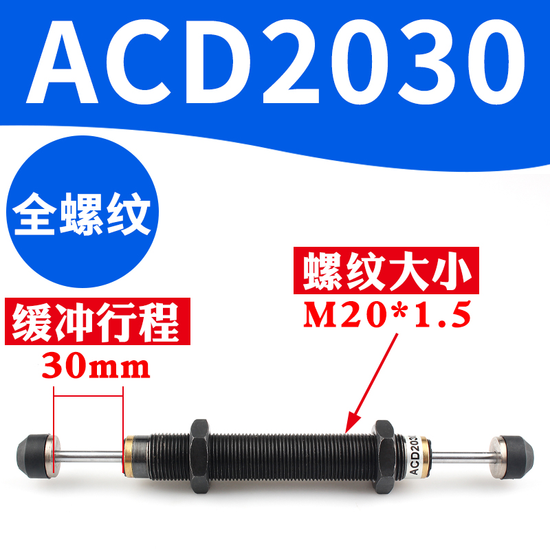 双向油压缓冲器机械手配件气缸减震器ACD2030 2035-2 ACD2050-2W