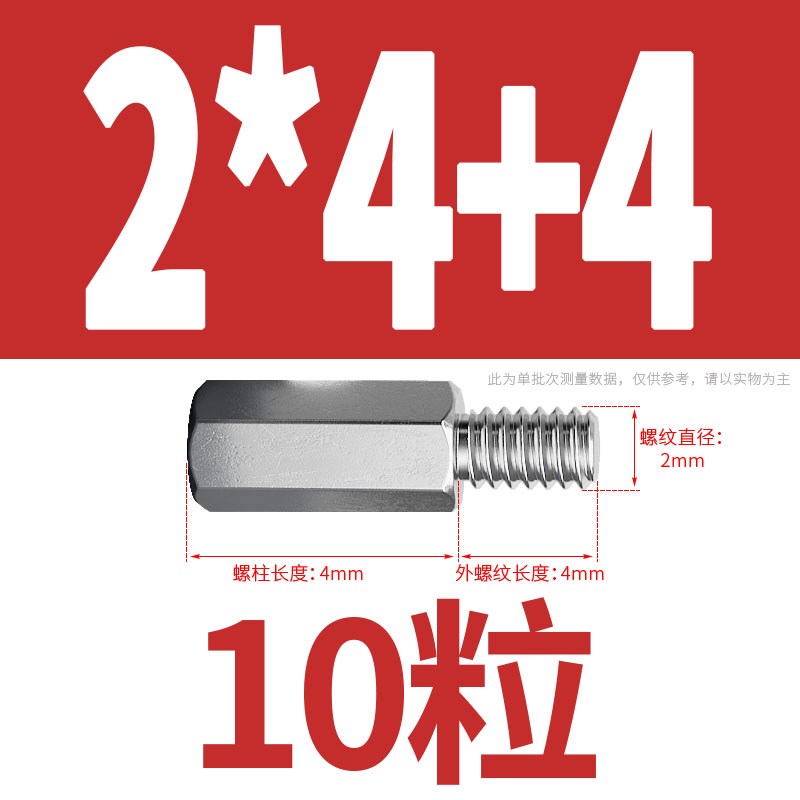 304不锈钢螺柱单头单通六角接线柱机箱主板连接柱M2M2.5M3M4螺杆