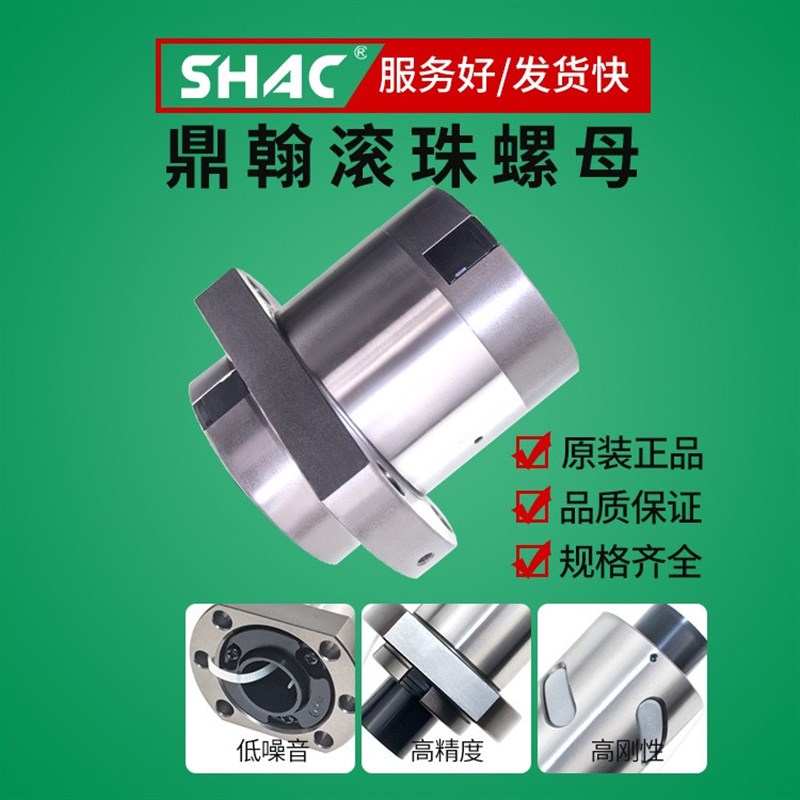 台湾鼎翰轧制滚珠丝杆螺母丝杠SFUR1605 2005 2505 3210 4010