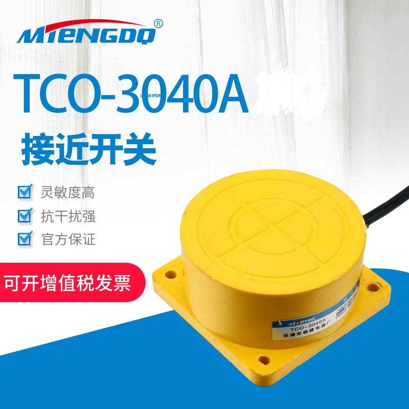 远距离接近开关TCO-3040A/TCATCBTCC三线NPN常开12-24V金属传感器